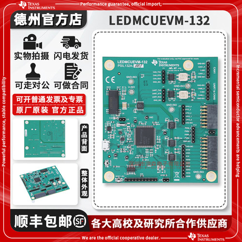 TILEDMCUEVM-132原装开发板