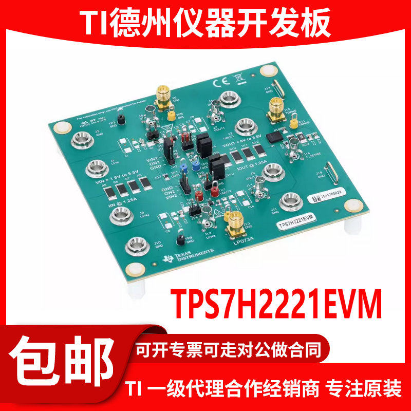 TPS7H2221EVM 配电负载开关评估模块 电源管理交换机IC开发板工具