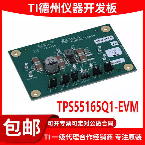 现货TPS55165Q1-EVM原装开发板