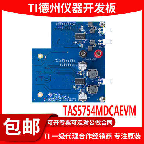 现货TAS5754MDCAEVM原装开发板