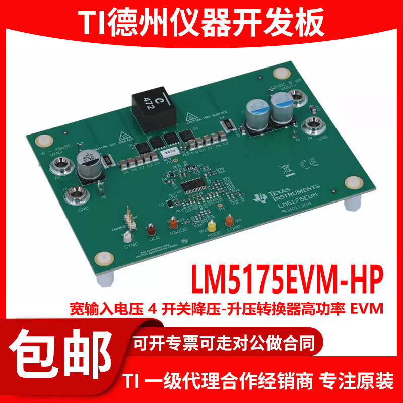 现货 LM5175EVM-HP 评估板开发板 EVALUATION MODULE LM5175 HP - 实物图