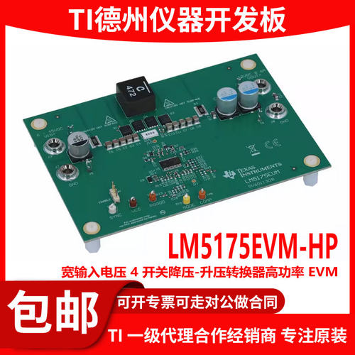 现货LM5175EVM-HP原装开发板