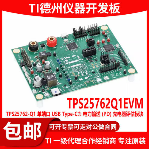 TPS25762Q1EVM-146原装开发板