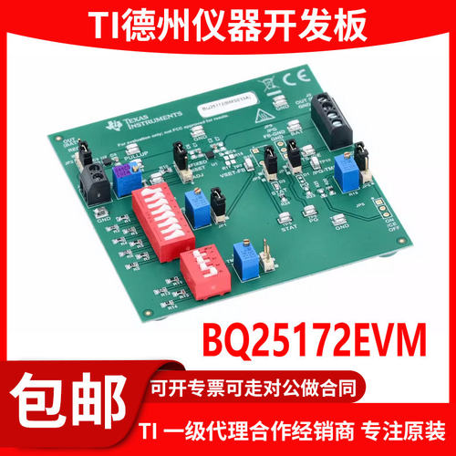 BQ25172EVM原装开发板