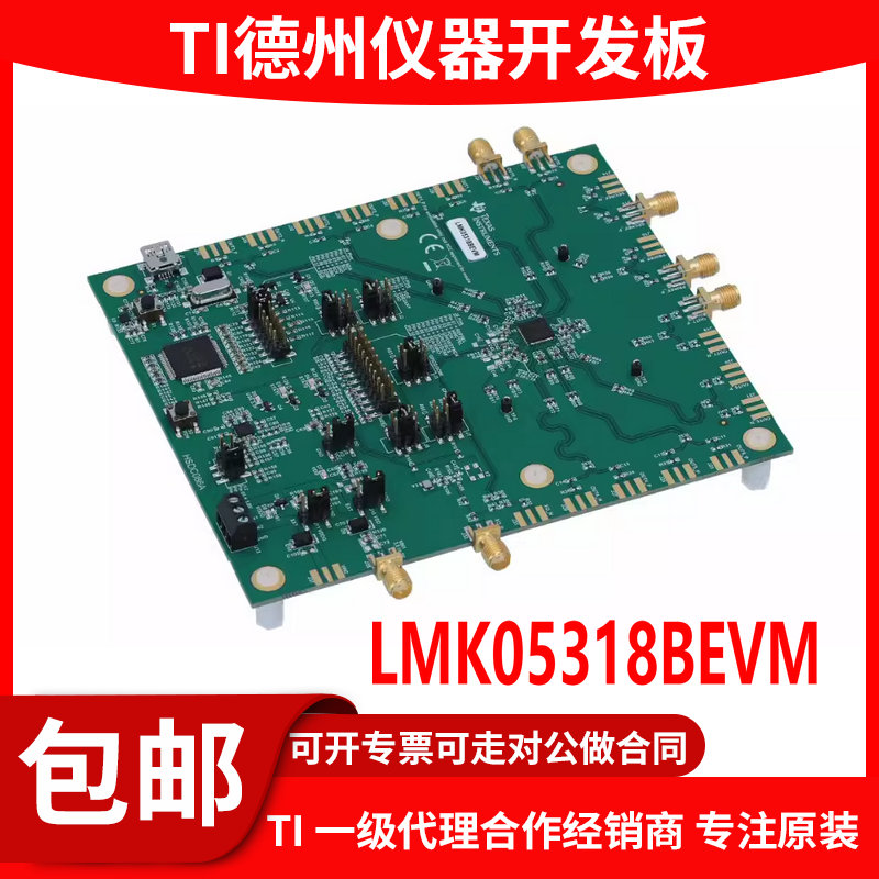 现货LMK05318BEVM原装开发板