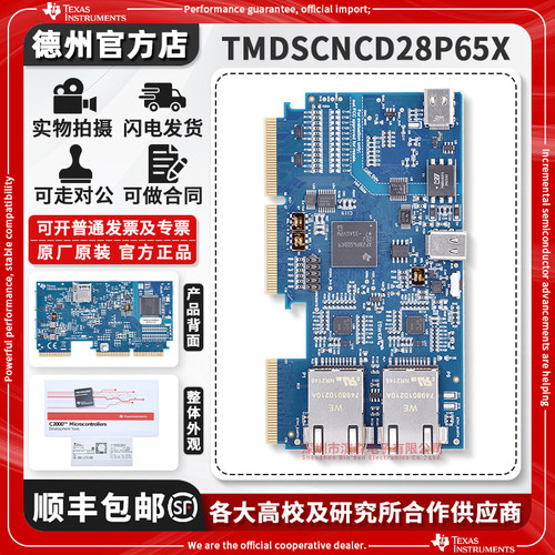 现货TMDSCNCD28P65X原装开发板