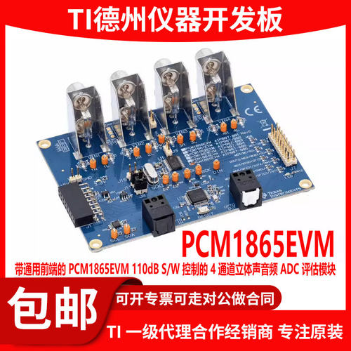现货PCM1865EVM进口开发板