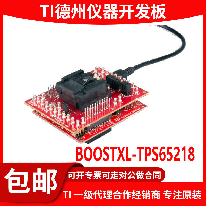 现货BOOSTXL-TPS65218开发板图片