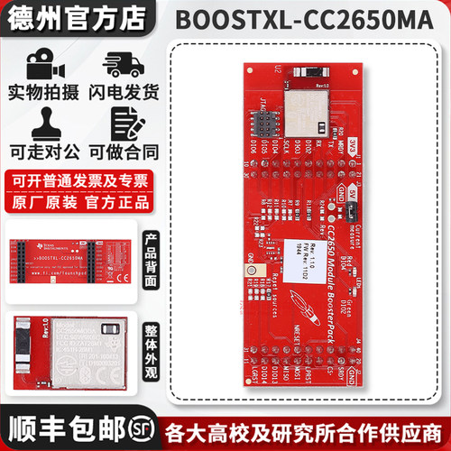 TIBOOSTXL-CC2650MA原装开发板