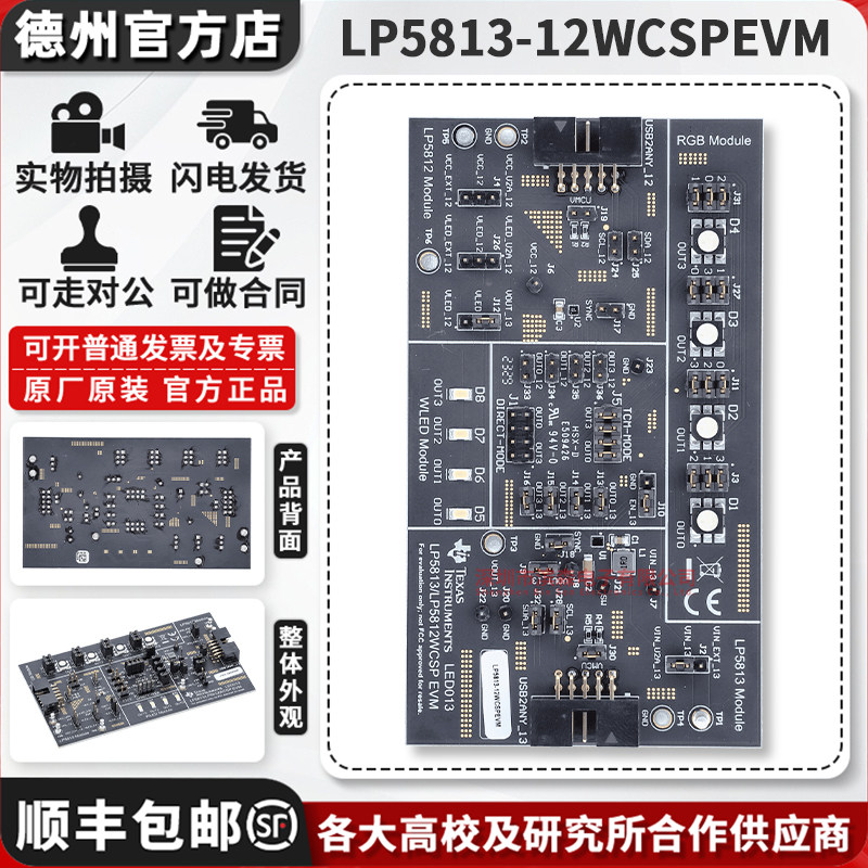 TILP5813-12WCSPEVM原装开发板