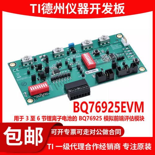 BQ76925EVM原装开发板