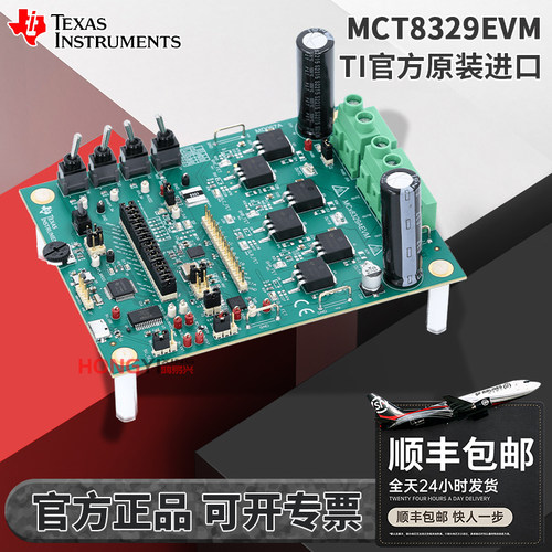 现货MCT8329EVM原装开发板