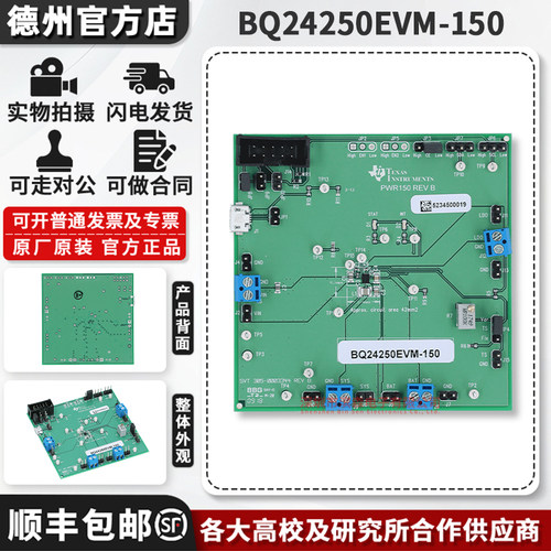 TIBQ24250EVM-150原装开发板