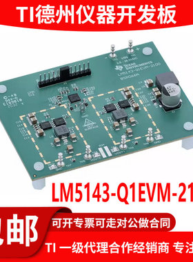 现货 LM5143-Q1EVM-2100 双通道汽车类同步降压控制器评估模块 TI