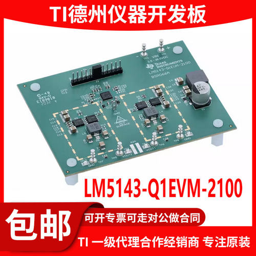 现货LM5143-Q1EVM-2100评估模块