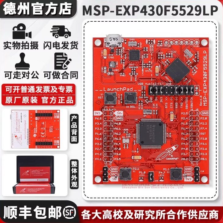 TI杯电子竞赛MSP-EXP430F5529LP图片