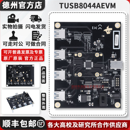 TITUSB8044AEVM原装进口开发板
