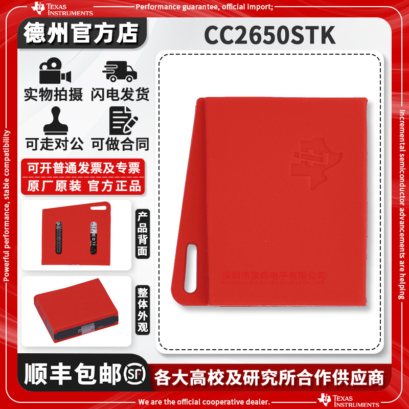 现货CC2650STK原装开发板