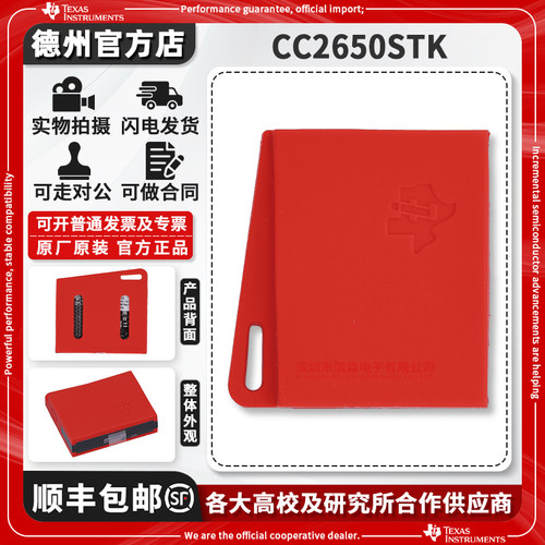 现货CC2650STK原装开发板