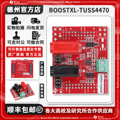 TIBOOSTXL-TUSS4470原装开发板