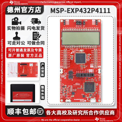 TIMSP-EXP432P4111原装开发板