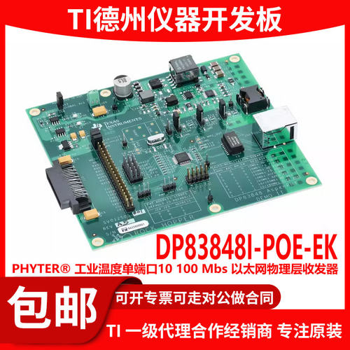 现货DP83848I-POE-EK进口开发板