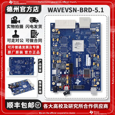 TIWAVEVSN-BRD-5.1原装开发板