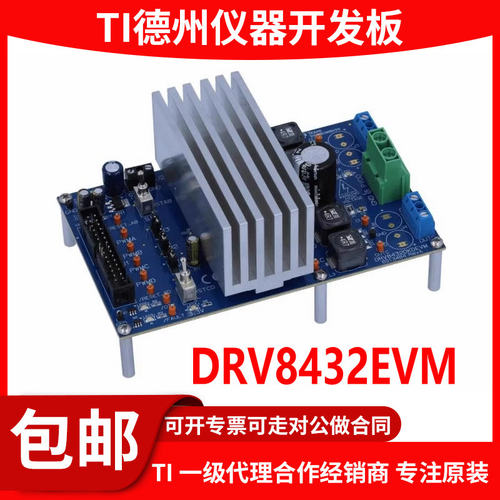 现货DRV8432EVM原装模块
