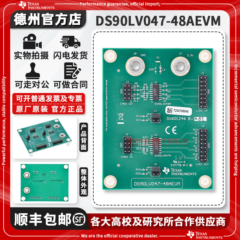 TIDS90LV047-48AEVM原装开发板