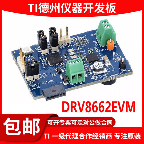 DRV8662EVM原装评估模块