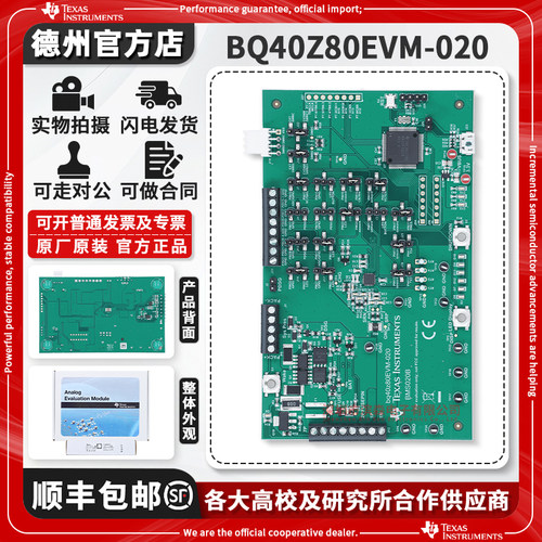 BQ40Z80EVM-020原装开发板