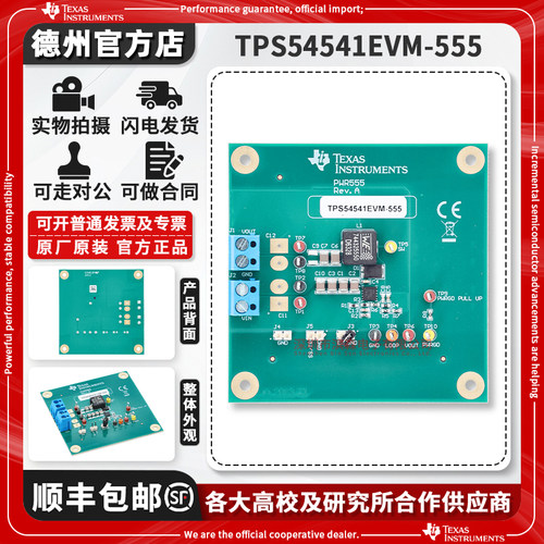 TITPS54541EVM-555原装开发板