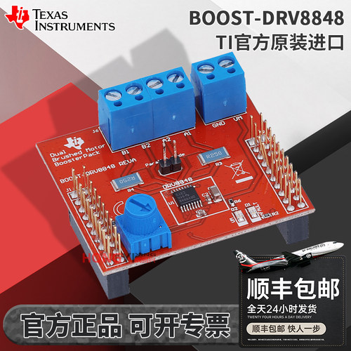 现货BOOST-DRV8848原装开发板