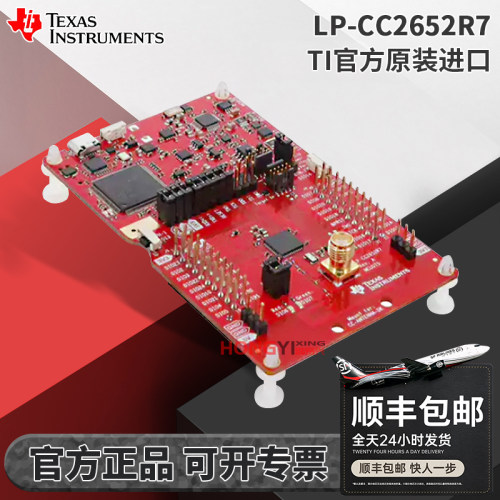 现货LP-CC2652R7原装开发板