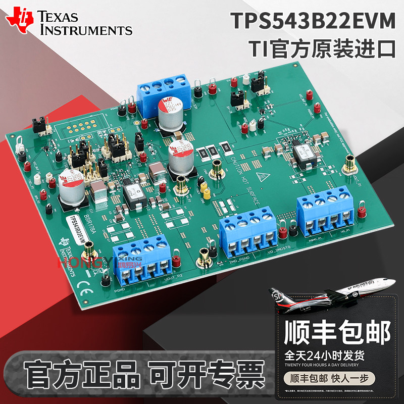 TI原装TPS543B22EVM开发板