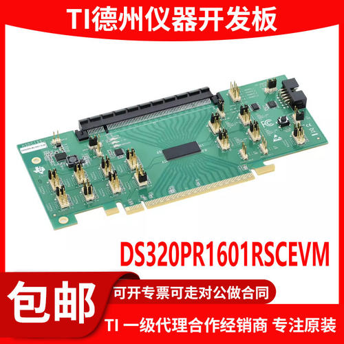 DS320PR1601RSCEVM原装开发板