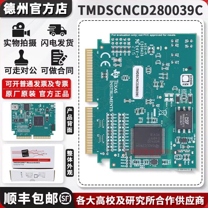 现货TMDSCNCD280039C原装开发板