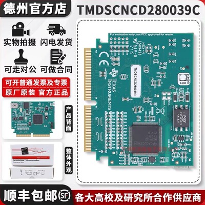现货TMDSCNCD280039C原装开发板