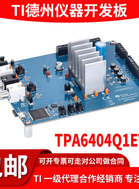 TPA6404Q1EVM 50W 2MHz模拟输入4通道汽车 D类音频放大器评估模块