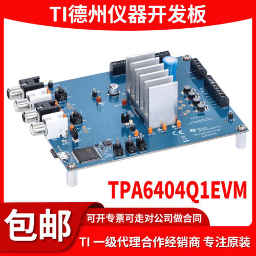 原装TPA6404Q1EVM评估模块