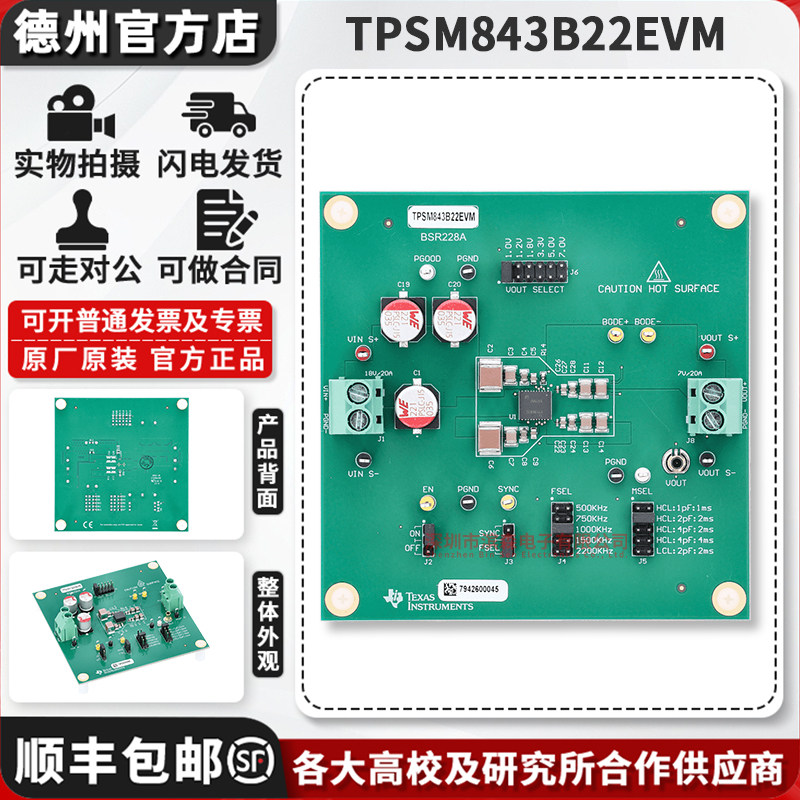 TITPSM843B22EVM原装开发板