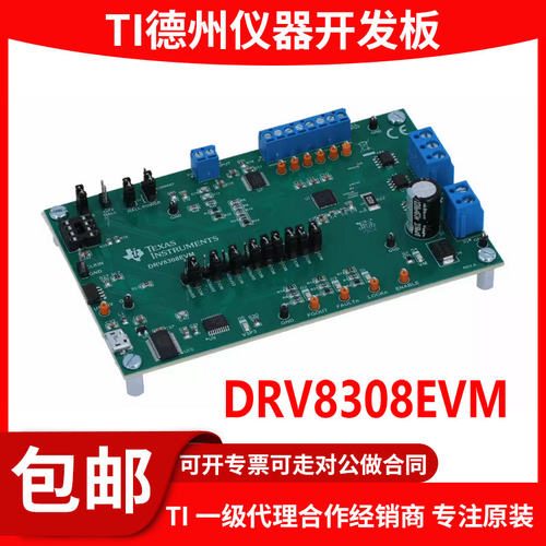 现货DRV8308EVM进口模块
