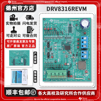 现货DRV8316REVM原装模块