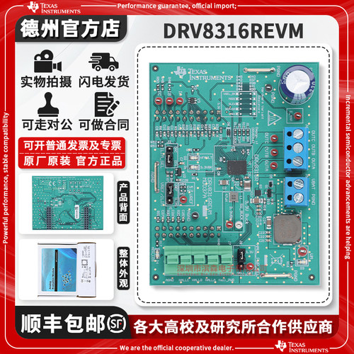 现货DRV8316REVM原装模块