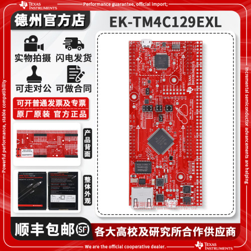 现货EK-TM4C129EXL原装开发板