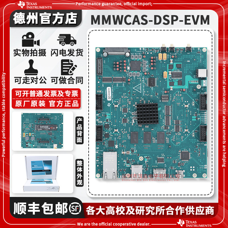 现货MMWCAS-DSP-EVM原装开发板