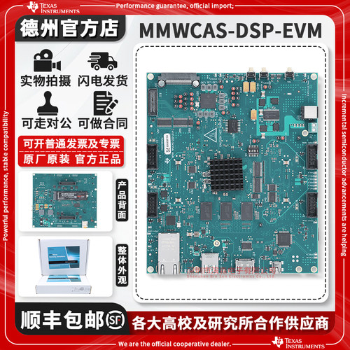 现货MMWCAS-DSP-EVM原装开发板
