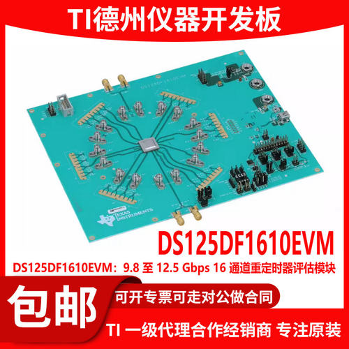 现货DS125DF1610EVM原装开发板