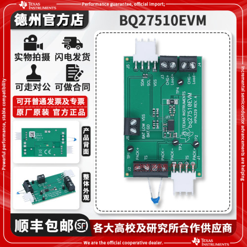 TIBQ27510EVM原装进口开发板