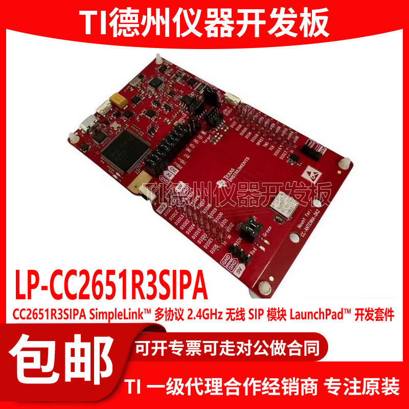 现货LP-CC2651R3SIPA进口开发板